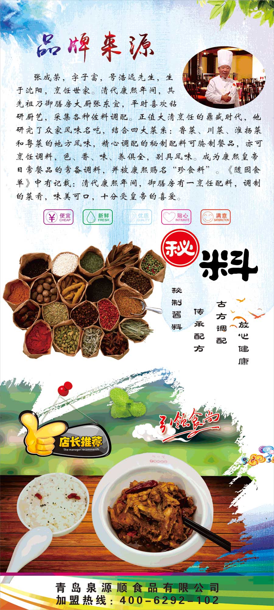 张成荣香辣鸡架饭品牌来源——引领快餐食尚