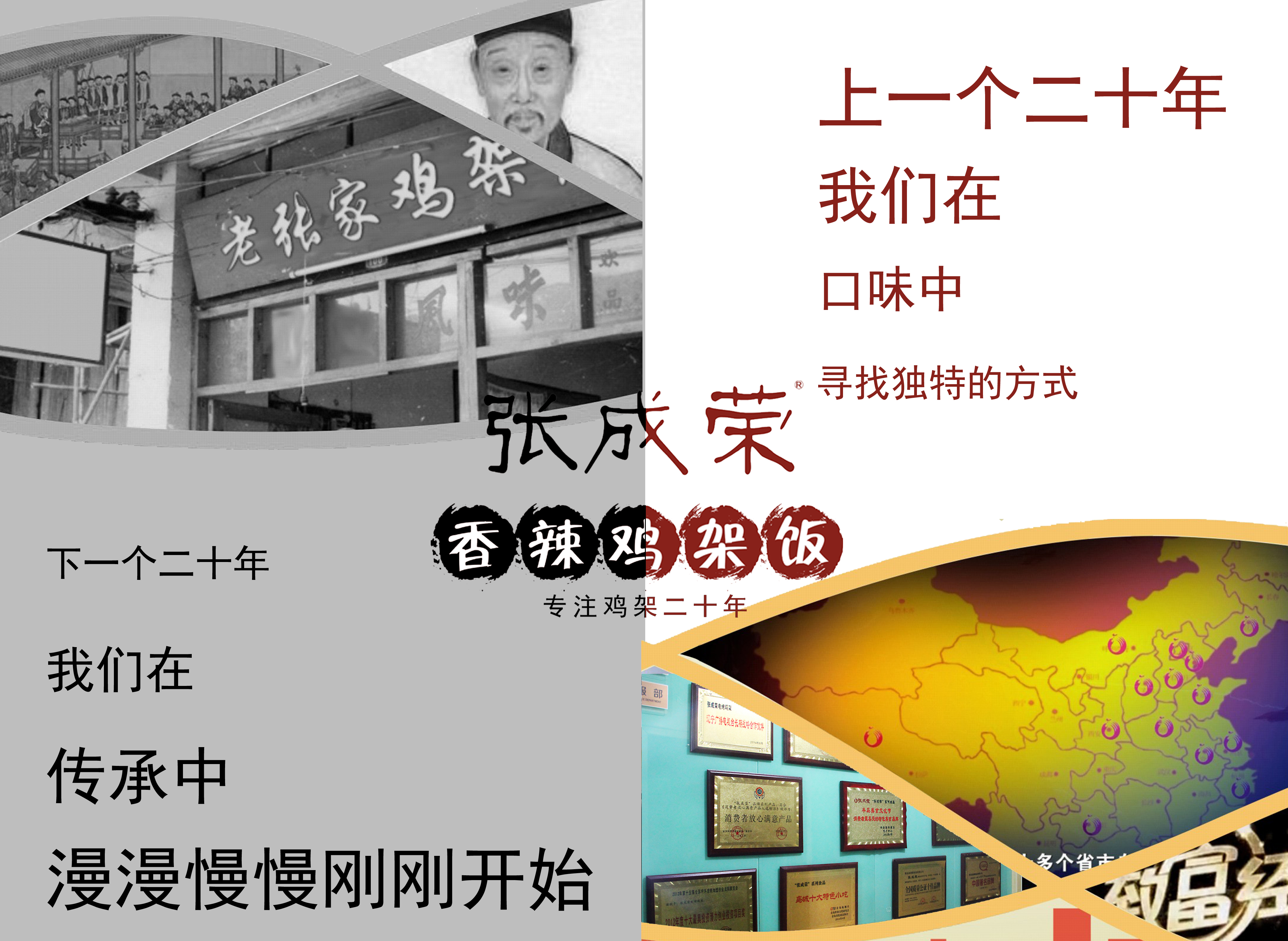 张成荣香辣鸡架饭托盘纸
