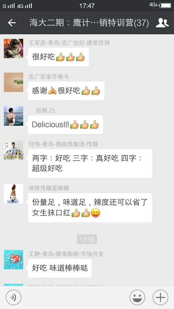 海大二期专家讨论香辣鸡架饭口味