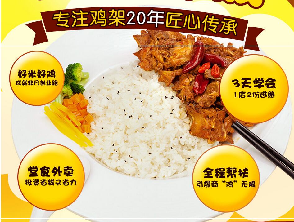 张成荣香辣鸡架饭专注20年海报图